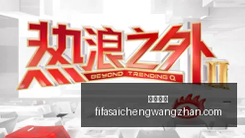 女篮对决深度解析：宫鲁鸣详解中国打法与世界篮球的融合